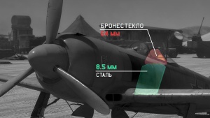 Як-3У броня.jpg