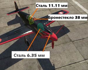 P-51A броня.png