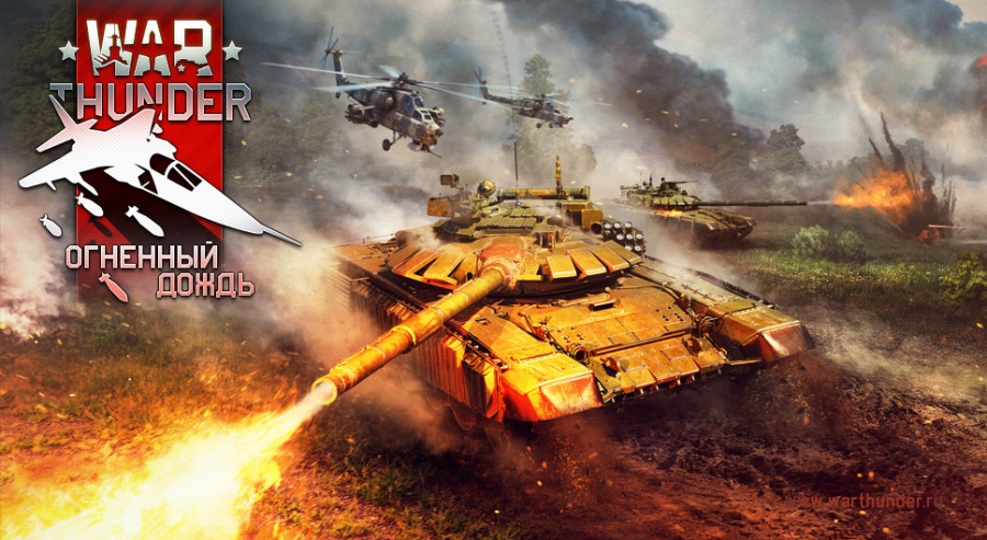 Коды на львов в war thunder