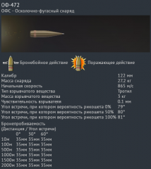 Фугасный снаряд ОФ-472.png
