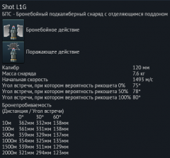 БПС Shot L1G.png