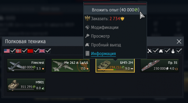 Полковая техника war thunder